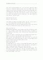 (A+, 레포트) '이노베이터의 조건-피터 드러커'을 읽고 4페이지