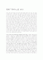 [ 영화감상문 ] 피아노 1페이지