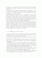 [사회과학] 국제적 자본이동과 국제금융질서 6페이지