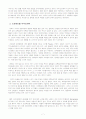 [교육심리학]영화 ‘집으로’의 악동 상우!!교육심리학적으로 샅샅이 파헤쳐보기 7페이지