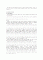 [인터넷교육]인터넷 포털사이트 네이트닷컴(www.nate.com)의 교육분야에 관한 현황조사 5페이지