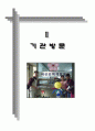 [여성복지론]기관방문보고서(부천여성인력개발센터를 다녀와서) 15페이지