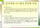 전자무역의 결제시스템 4페이지