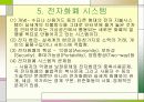 전자무역의 결제시스템 12페이지