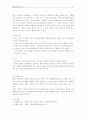 [A+, 레포트] 독후감 : '경영경제학'을 읽고 3페이지