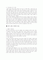 의복문화의이해 3페이지