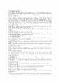 현대사회에서 공동체는 가능한가 3페이지
