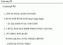 [파워포인트] 광고와 마케팅 17페이지