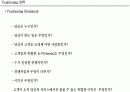[파워포인트] 광고와 마케팅 18페이지