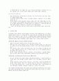중국내 한국기업의 현지적응 과정과 문화적 갈등 5페이지
