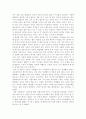출산과 육아의 풍속사 독후감 2페이지