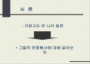 일본 연중행사 발표자료 2페이지