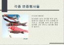일본 연중행사 발표자료 4페이지