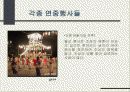 일본 연중행사 발표자료 5페이지