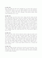 헌법개정과 정국의 변화 2페이지