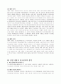 헌법개정과 정국의 변화 4페이지