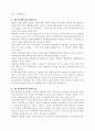 헌법개정과 정국의 변화 7페이지