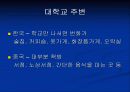 한∙중 대학생 비교 10페이지