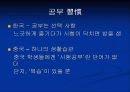 한∙중 대학생 비교 17페이지