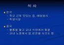 한∙중 대학생 비교 18페이지