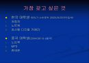 한∙중 대학생 비교 31페이지