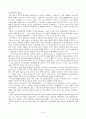 한일관계와 독도영유권분쟁 5페이지