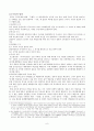 한일관계와 독도영유권분쟁 6페이지