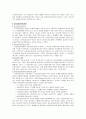 인간중심 상담 이론 4페이지