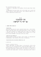 인간중심 상담 이론 10페이지
