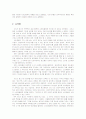 광고를 통한 소비자들의 인지 9페이지