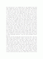 환경과 철학의 관계 3페이지