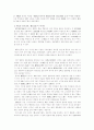 광개토대왕릉비와 임나일본부설 4페이지
