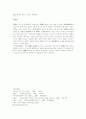 광개토대왕릉비와 임나일본부설 5페이지