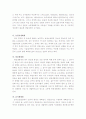 자연환경보전에 대하여 3페이지
