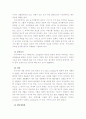 자연환경보전에 대하여 4페이지