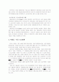 자연환경보전에 대하여 8페이지