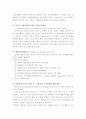 자연환경보전에 대하여 11페이지