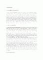 [아동심리학]Color & Memory-색채가 아동의 학습 (기억)에 미치는 영향에 관한 연구- 1페이지