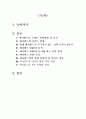 [마케팅 전략 기획서] 사이좋은 사람들 싸이월드 2페이지
