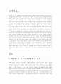 [마케팅 전략 기획서] 사이좋은 사람들 싸이월드 3페이지