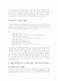 [마케팅 전략 기획서] 사이좋은 사람들 싸이월드 4페이지