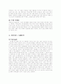 [마케팅 전략 기획서] 사이좋은 사람들 싸이월드 6페이지