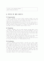 [마케팅 전략 기획서] 사이좋은 사람들 싸이월드 10페이지