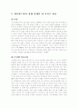 [마케팅 전략 기획서] 사이좋은 사람들 싸이월드 11페이지