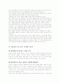 [마케팅 전략 기획서] 사이좋은 사람들 싸이월드 18페이지