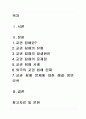 교권 침해의 원인과 문제점 분석 및 해결방안 모색 1페이지