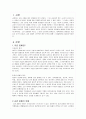 교권 침해의 원인과 문제점 분석 및 해결방안 모색 2페이지