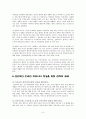 [인터넷문화]성공적인 온라인 커뮤니티 형성을 위한 전략과 향후 전망 6페이지