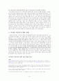 [인터넷문화]성공적인 온라인 커뮤니티 형성을 위한 전략과 향후 전망 8페이지