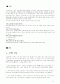 [임대주택정책]공공임대주택정책의 현황과 개선 2페이지